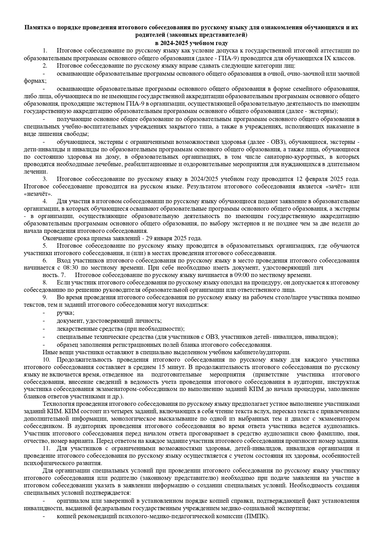 ГИА.