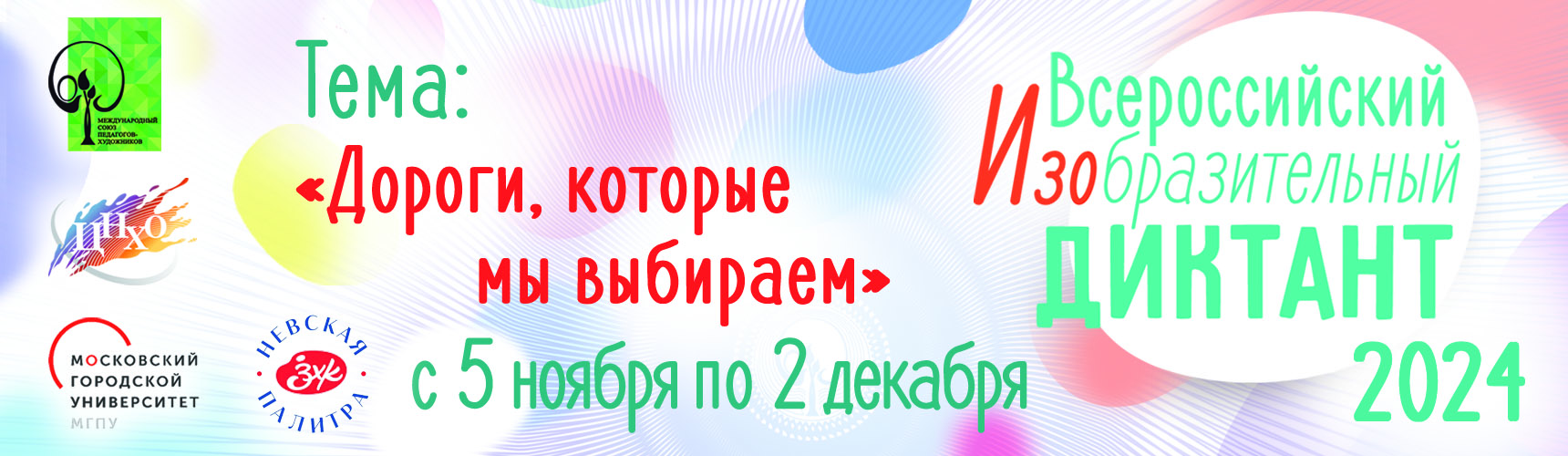 VI Всероссийский изобразительный диктант  «Моя страна – моя история».