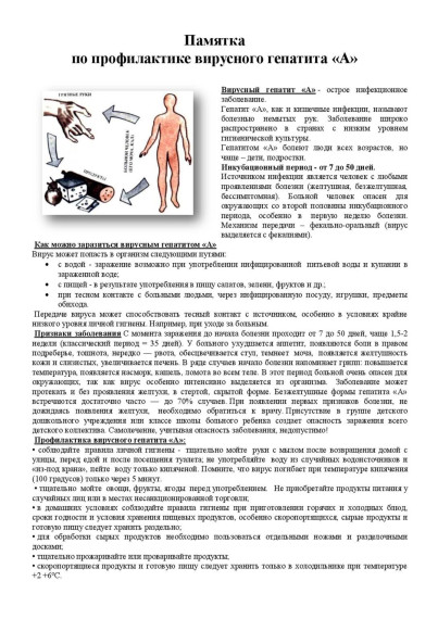 ВИРУСНЫЙ ГЕПАТИТ.